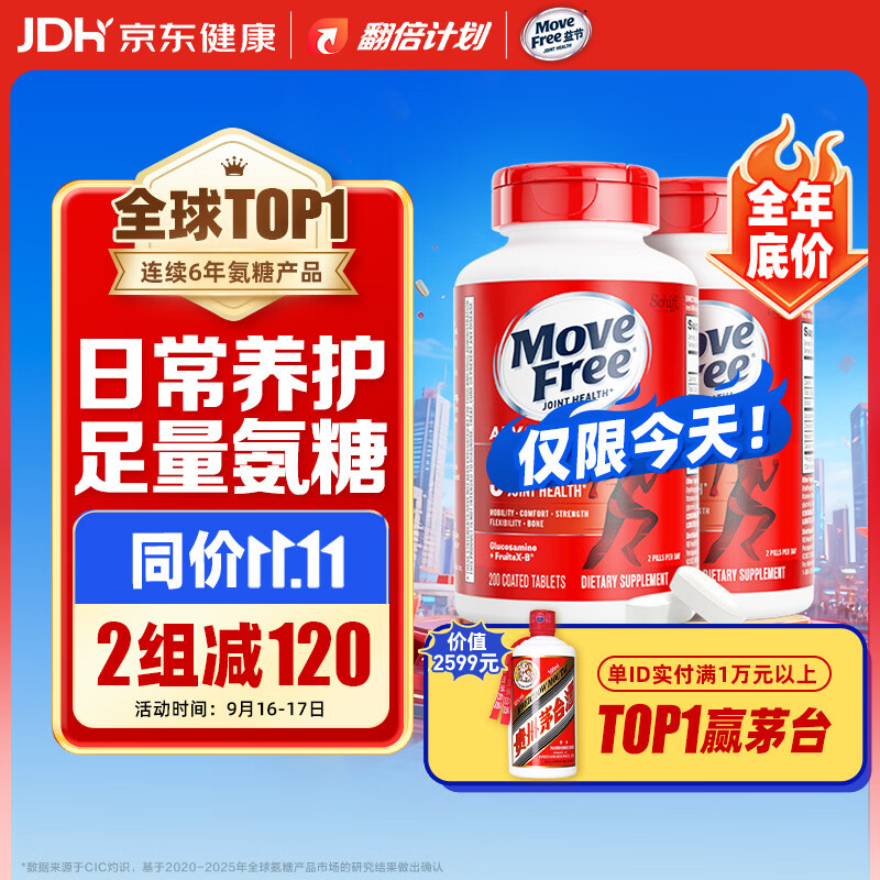 Move Free氨糖软骨素钙片200粒*2 1036元 - 86线报