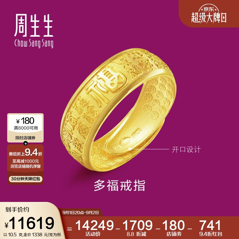 周生生礼物 黄金戒指 足金多福开口戒生日礼物68259R计价10.5克