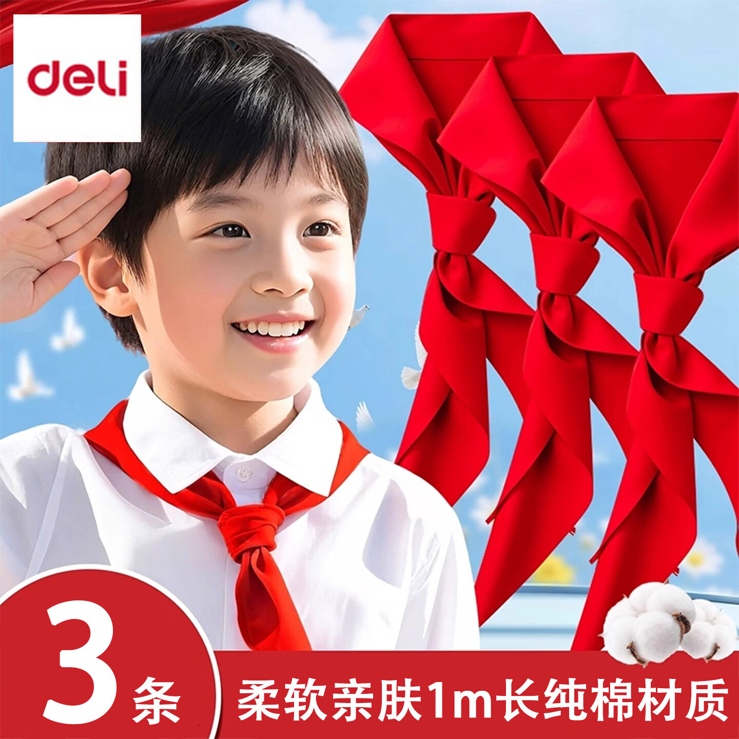 得力（deli）红领巾小学生通用一二三年级纯棉打结1.2米初中生大号不用绑4-6薄红儿童1-3年级正品不掉色可批发 【柔软亲肤/纯棉1m】3条