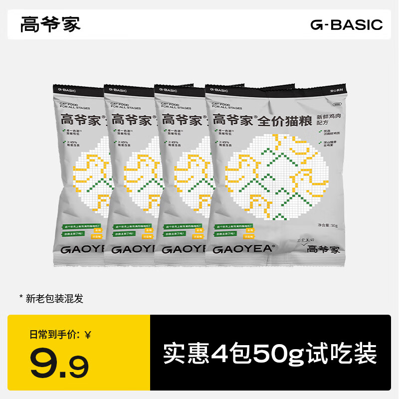 高爷家山林鸡全价猫粮新鲜鸡肉配方 山林鸡50g*4