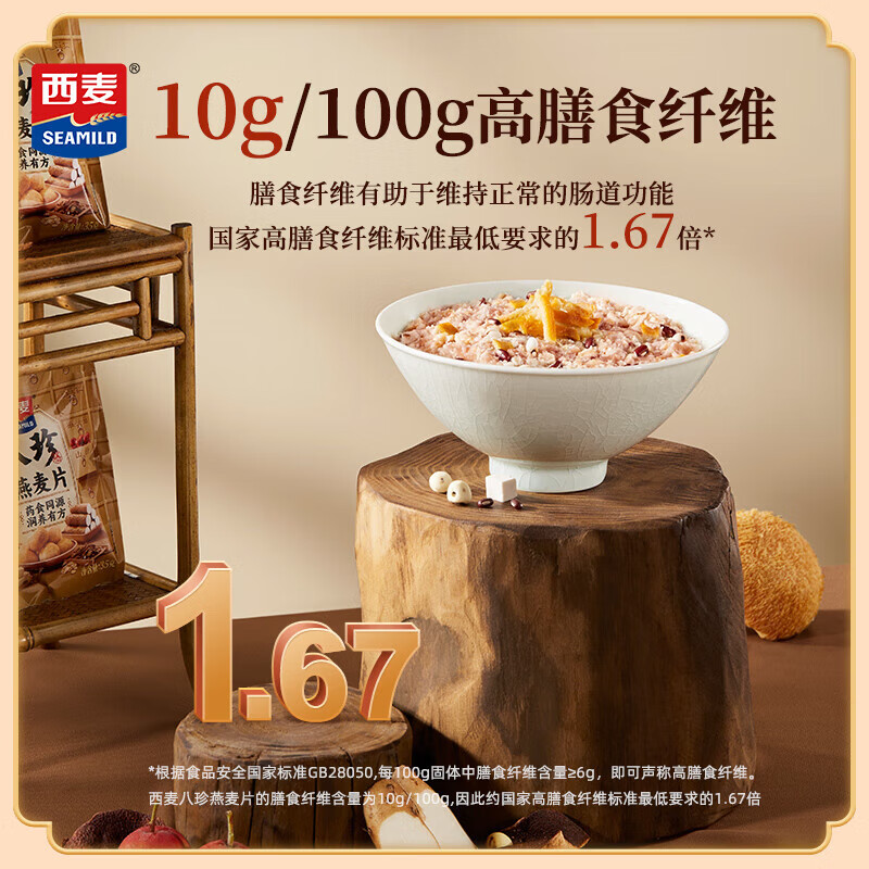 西麦 八珍燕麦片 猴头菇山药陈皮茯苓莲子薏苡仁营养即食早餐暖粥润养 【独立小包装】1袋装