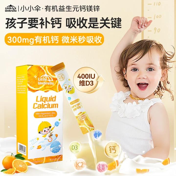 小小伞（Little Umbrella）【开学好营养】有机益生元钙镁锌液体钙婴幼儿儿童补钙6条*1盒