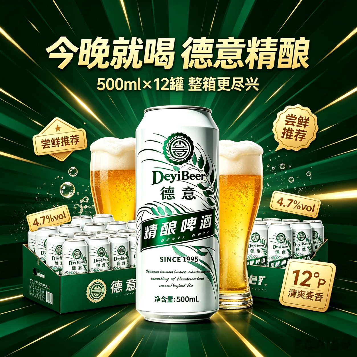 德意精酿全麦白啤12麦芽浓度500ml整箱12罐啤酒送礼自饮微醺庆功 德意全麦精酿啤酒 500mL 12罐 整箱装