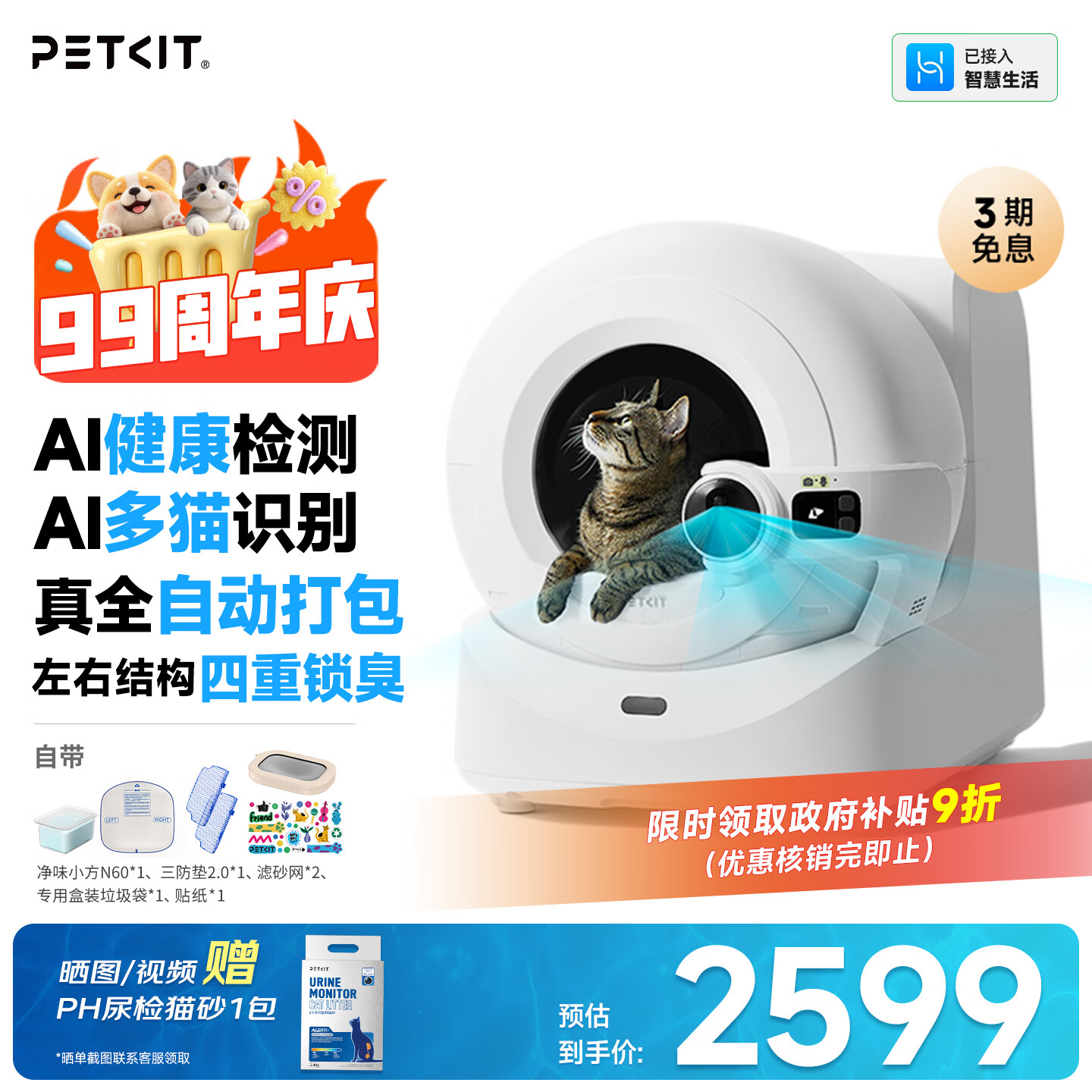 小佩AI智能全自动打包猫厕所ULTRA 可视猫砂盆一键换砂(支持鸿蒙智联)