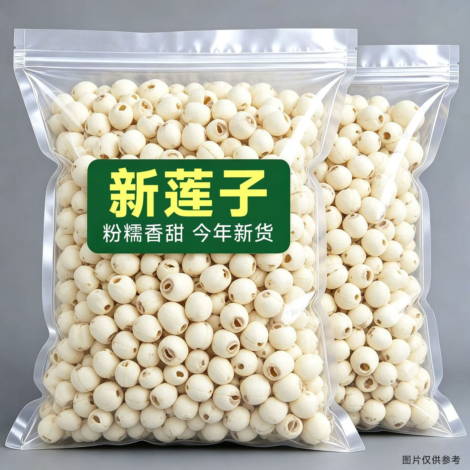 新货湘潭湘莲白莲子农家湘莲子批发磨皮去芯银耳中药材 取芯磨皮莲子 500g*1袋