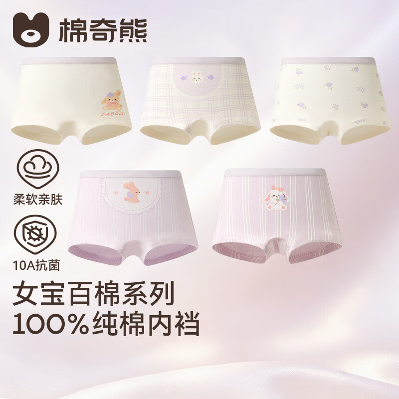 棉奇熊女童内裤儿童a类纯棉宝宝平角裤小学生女孩中大童四角短裤不夹PP M3A02-066-5条装【100%纯棉抗菌裆】 110 -M码 身高95-110cm体重25-35斤