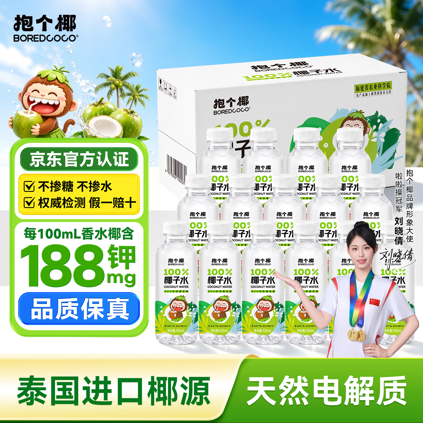 BOREDCOCO抱个椰100%椰子水饮料 420ml*15瓶 泰国香水椰NFC天然富含电解质