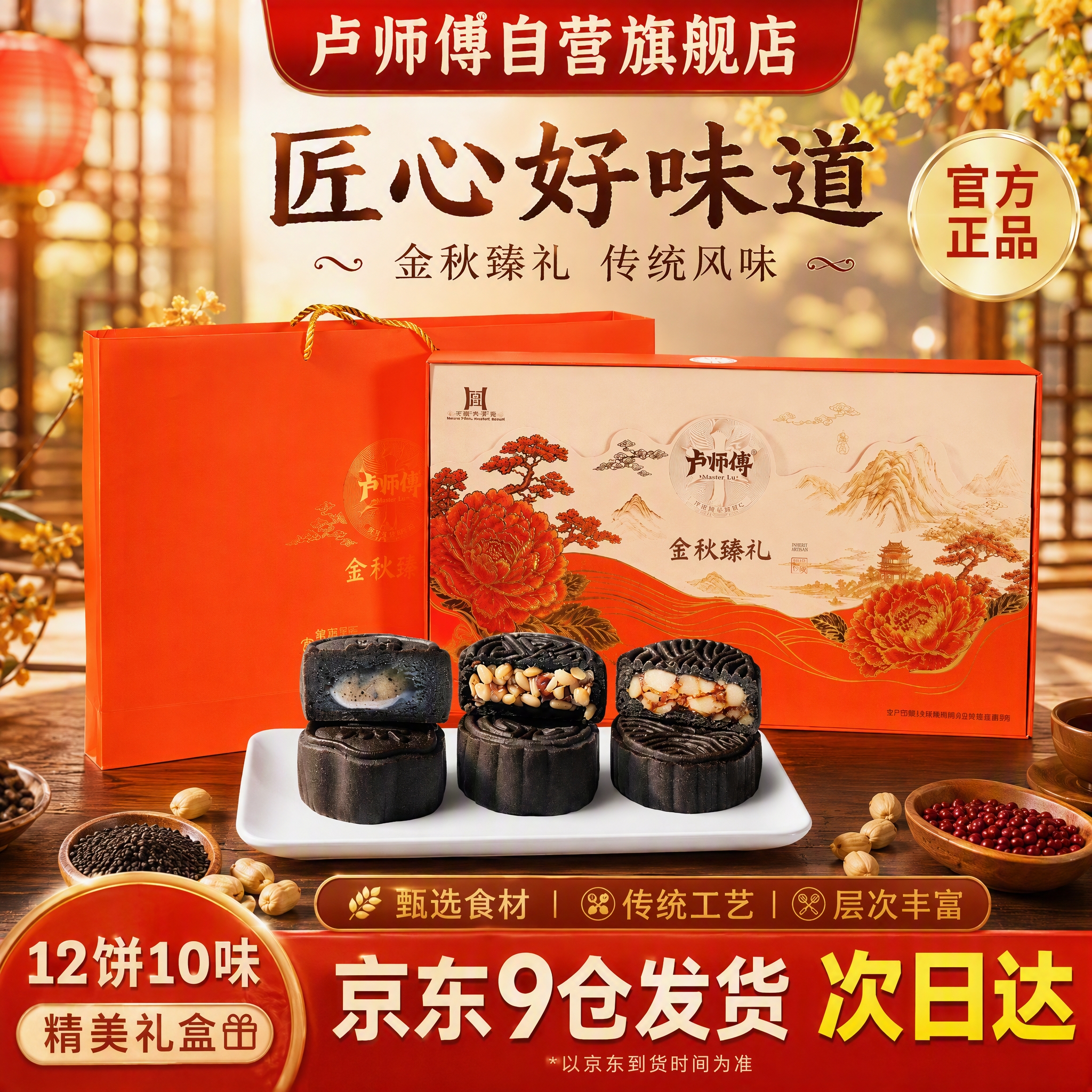 自营卢师傅金秋臻礼月饼礼盒960g 99元 - 86线报