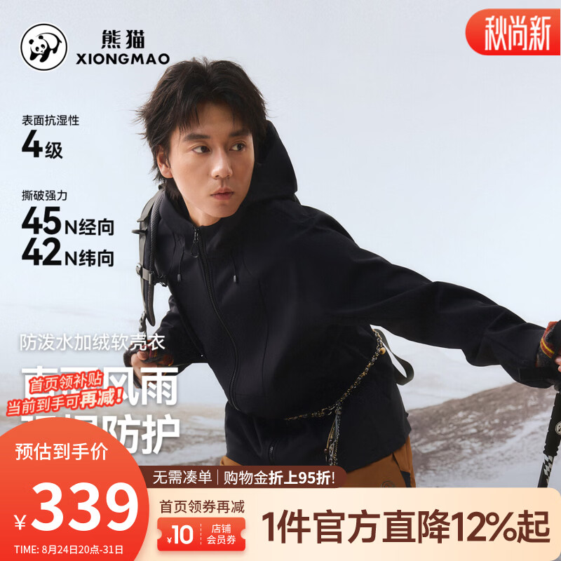 骆驼（CAMEL）熊猫 户外软壳衣女2026秋冬防风防水加绒保暖夹克运动外套男 A36CZ29254 幻影黑 男女同款（女生建议拍小一码） XS