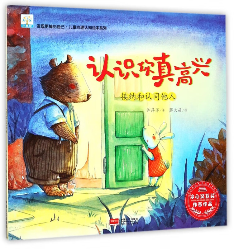 认识你真高兴(接纳和认同他人)