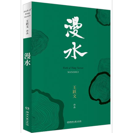 漫水