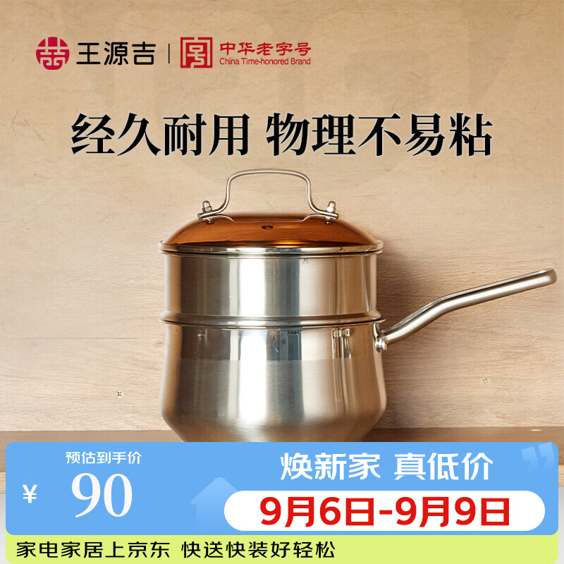 王源吉不锈钢奶锅0涂层安全健康婴儿辅食锅复合底家用一人食汤锅煮粥 双层奶锅+玻璃盖 18cm