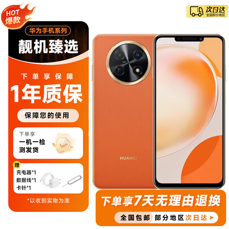 华为HUAWEI 畅享60/60pro 畅享60X 二手手机华为 4800万大底超清影像 二手手机 畅享60X 丹霞橙 8GB+256GB 9新