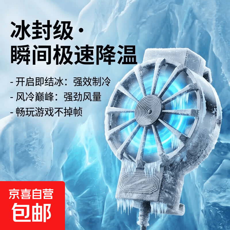 【结冰款】手机散热器K5半导体制冷结冰磁吸平板ipad冰封降温直播 X16散热器风冷款