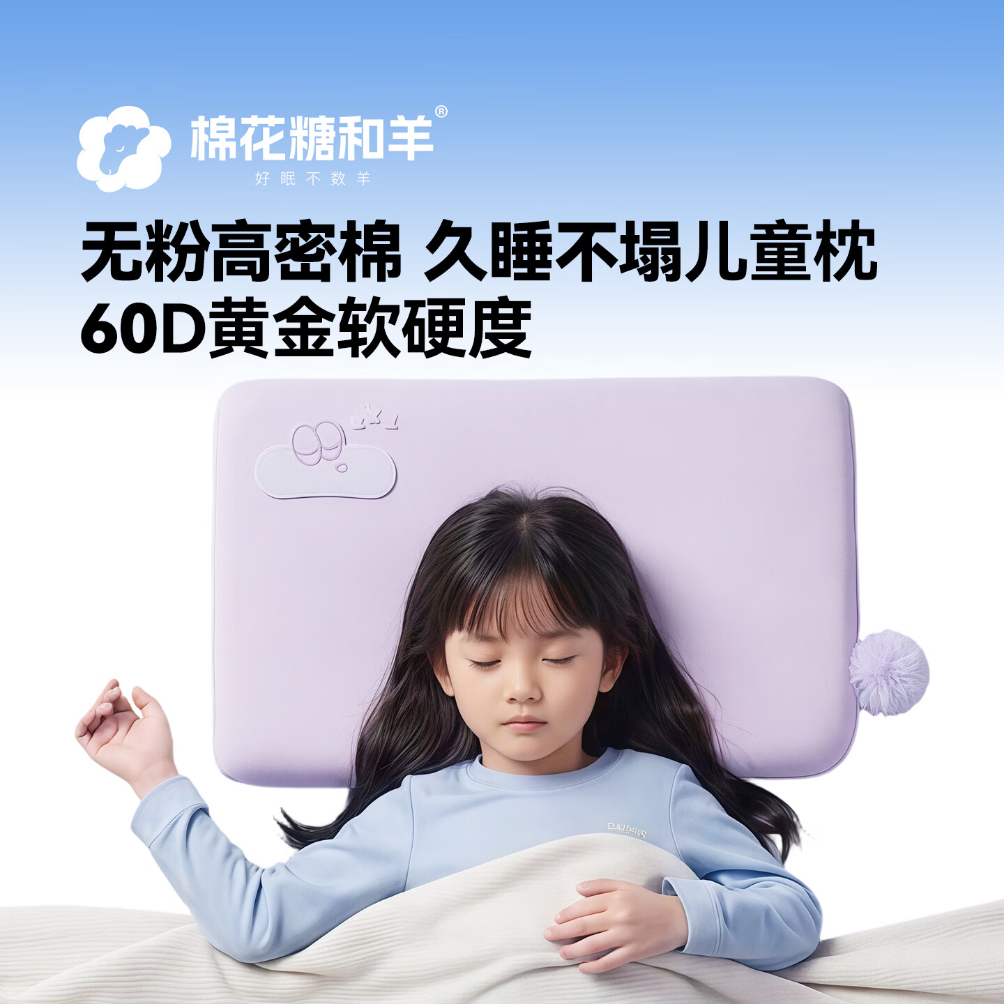 棉花糖和羊枕头儿童深睡枕慢回弹记忆棉枕头护颈椎枕头枕芯睡眠枕宝宝礼物 【单只】 亲肤透气|久睡不变形 儿童枕(枕芯*1+枕套*1) 58cmx35cmx5cm