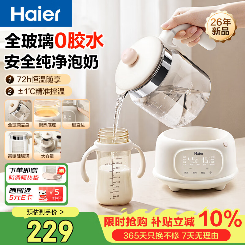 海尔（Haier）全玻璃恒温水壶恒温壶调奶器母婴级婴儿冲泡奶粉电热烧水壶1.3L