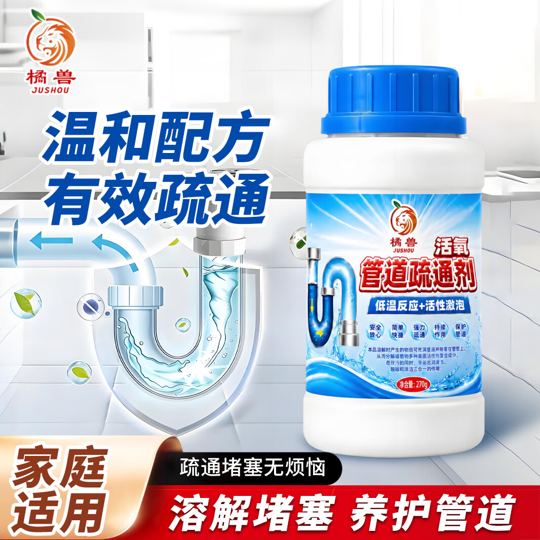 橘兽管道疏通剂强力溶解厨房厕所堵塞神器 实惠款【管道疏通专用】2瓶装