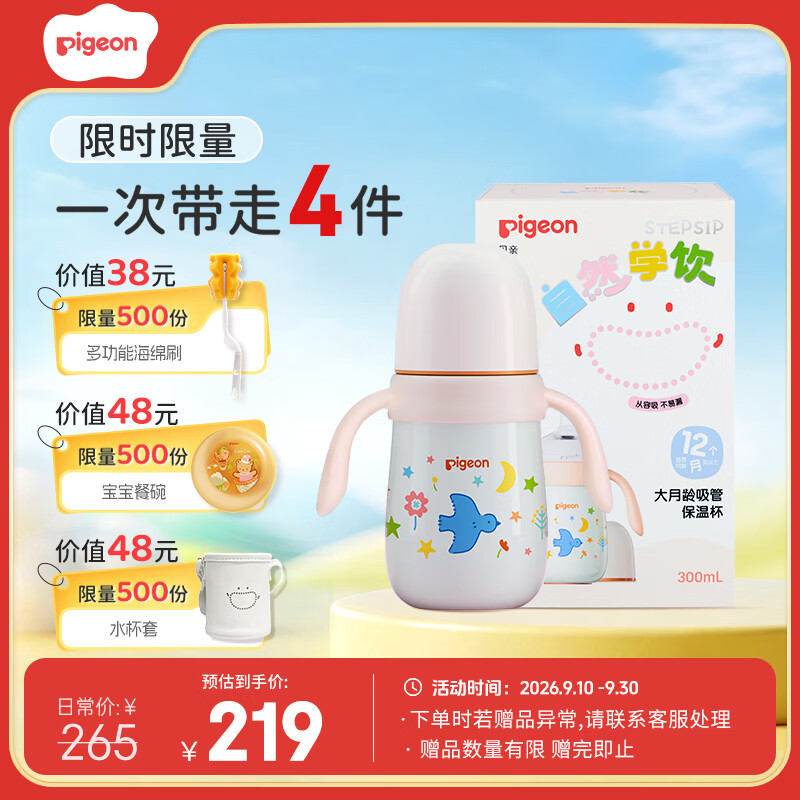 贝亲（Pigeon）宝宝儿童彩绘保温杯水杯保温奶瓶吸管学饮杯防呛防漏300ml 12月+