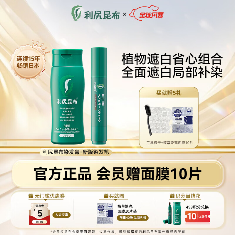 利尻昆布日本进口修护染发剂染发膏急救染发笔套装植物萃取遮白不伤发 染发膏深棕色+染发笔深棕色