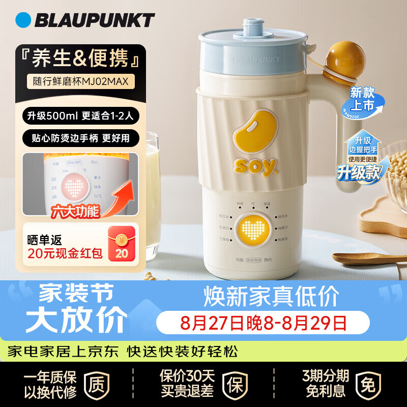 蓝宝（BLAUPUNKT）豆浆机一人用 迷你破壁机 便携式豆浆杯全自动免煮小型1人-2人榨汁杯500ml MJ02MAX