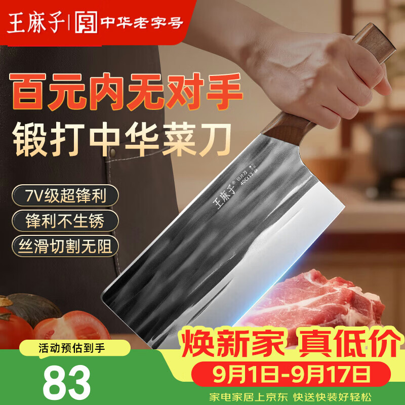 王麻子菜刀厨房专用 家用切肉切片刀厨师不锈钢刀具 手工古法锻打切菜刀