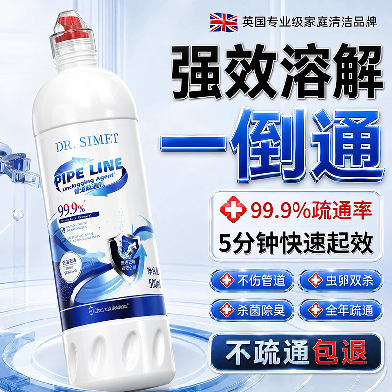 DR.SIMET管道疏通剂500ml啫喱强力溶解厨房下水道堵塞卫生间马桶地漏清洁