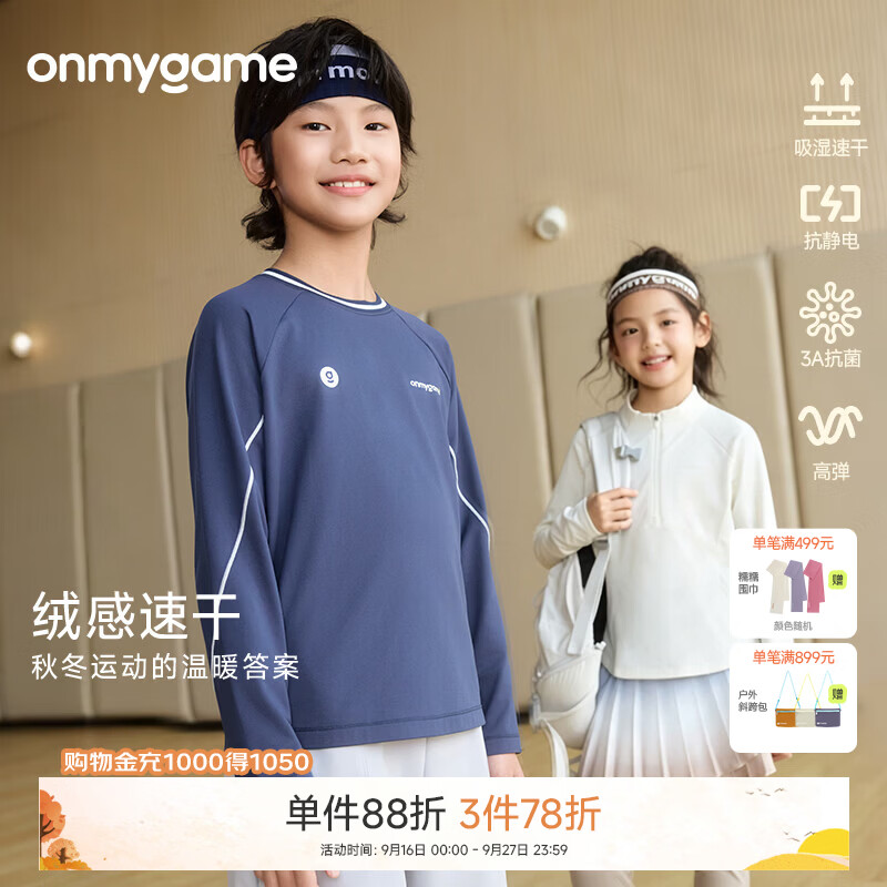 onmygame学院球会儿童绒感速干抗菌抗静电长袖T恤男女童圆领上衣26秋上新 藏蓝 110