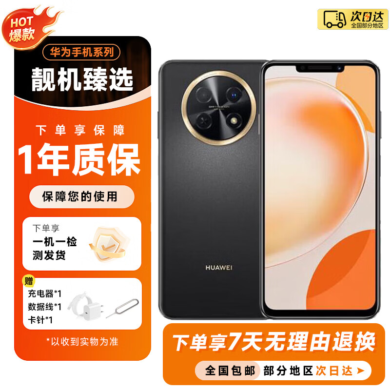 华为HUAWEI 畅享60/60pro 畅享60X 二手手机华为 4800万大底超清影像 二手手机 畅享60X 曜金黑 8GB+512GB+超级快充 95新+【精美手机壳膜】