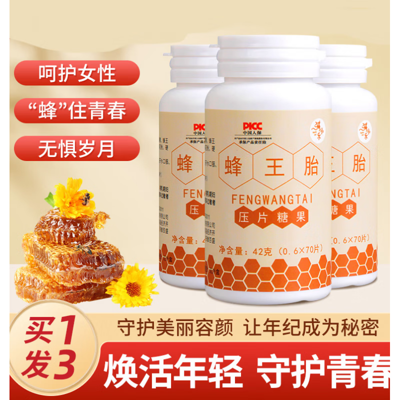 蜂王浆 【买1发3瓶】蜂王浆胎冻干粉片天然优质蜂蜜蜂王浆 126g