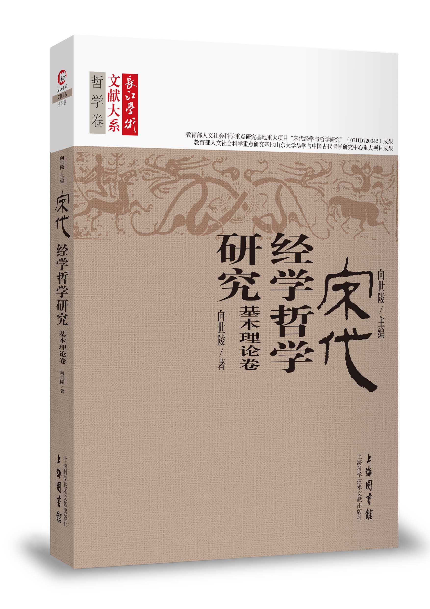 宋代经学哲学研究 基本理论卷