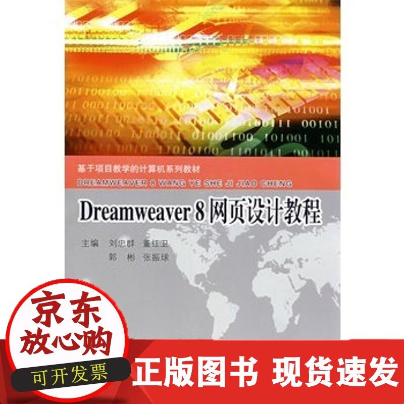 C Dreamweaver 8 页设计教程C mobi格式下载