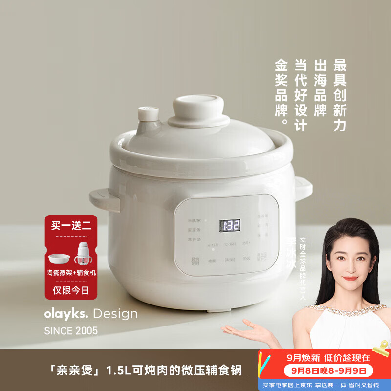 olayks微压电炖盅米油辅食锅宝宝煮粥炖汤分月龄婴儿电炖锅炖盅BB煲 1.5L 【带陶瓷蒸架】+送6叶刀辅食机