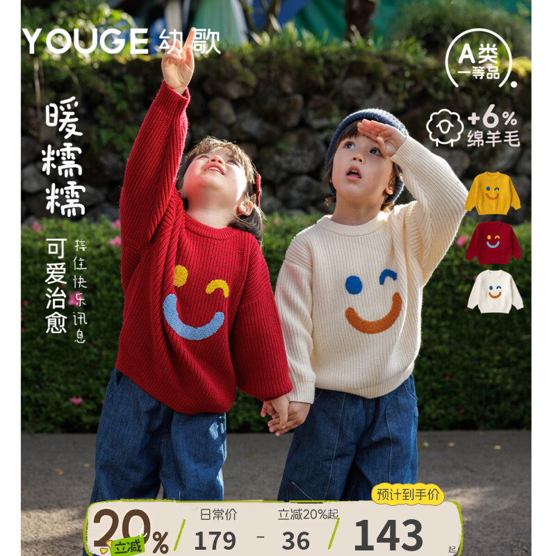 幼歌（YOUGE）婴幼儿秋季新款含羊毛温暖毛巾绣上衣儿童圆领笑脸毛衣 喜庆红 110 cm