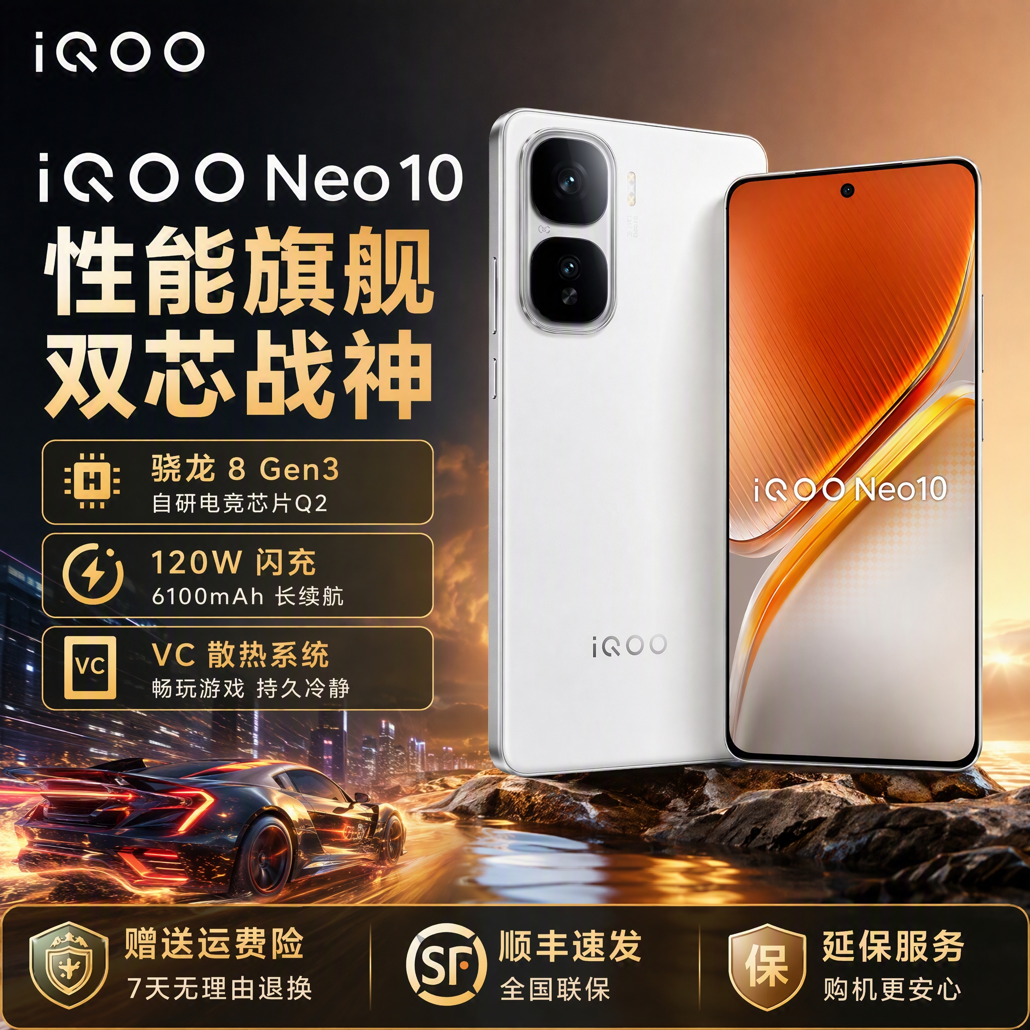 iQOO Neo10全网通骁龙8 Gen3 自研 Q2 1.5K 144Hz 120W闪充 6100mAh蓝海电池 旗舰电竞游戏 5G学生手机 驰光白 12GB+256GB 下单前联系客服领取赠品