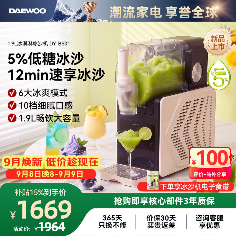 大宇（DAEWOO）低糖冰沙机冰淇淋机制冰机家用大容量全自动快速出冰沙摆摊雪融雪泥机冷饮奶昔鸡尾酒冰沙DY-BS01 5%低糖冰沙+12min速享冰爽