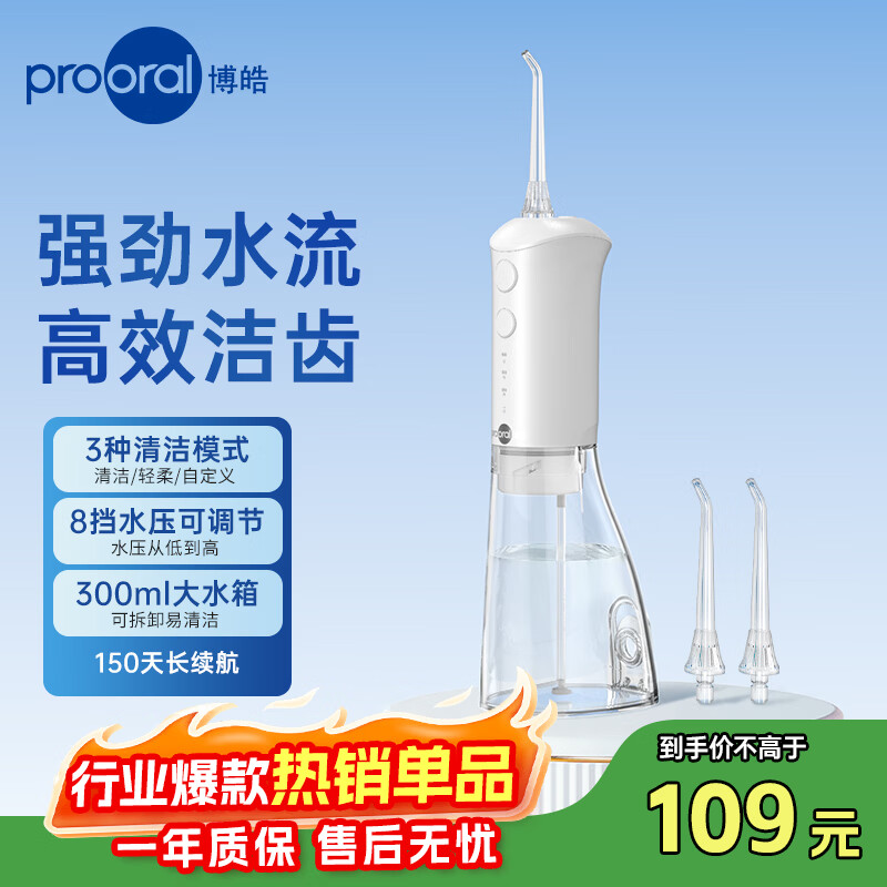 博皓（prooral）冲牙器便携洗牙器冲洗器牙齿洁牙器家用水牙线成人正畸牙齿清洁器除牙垢剔牙器 2026新款礼物 F37 【F38款】象牙白