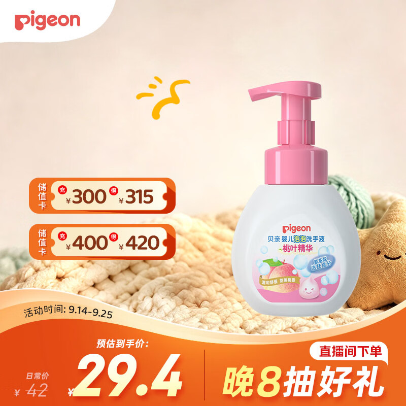 贝亲（Pigeon）儿童洗手液 泡沫洗手液 氨基酸成分 桃叶洗手液 280ml IA249