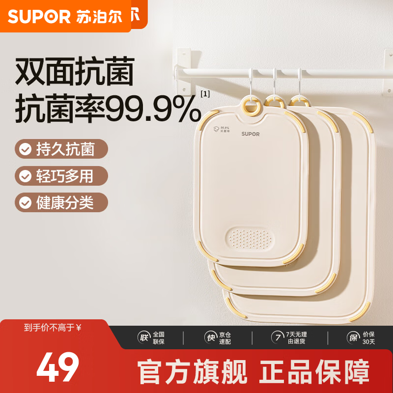 苏泊尔（SUPOR）砧板切水果切菜板食品级PP材质砧板塑料抗菌防霉加厚家用案板 中号【34x24x0.5cm】
