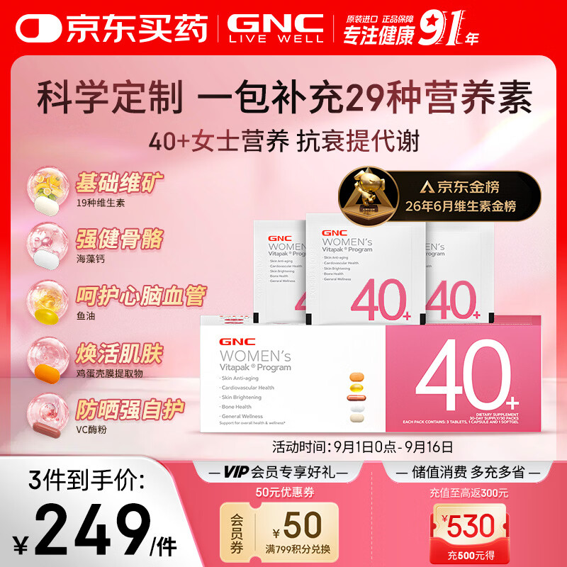 GNC健安喜女士40+营养包复合维生素鱼油钙vd3维生素C 30袋/盒
