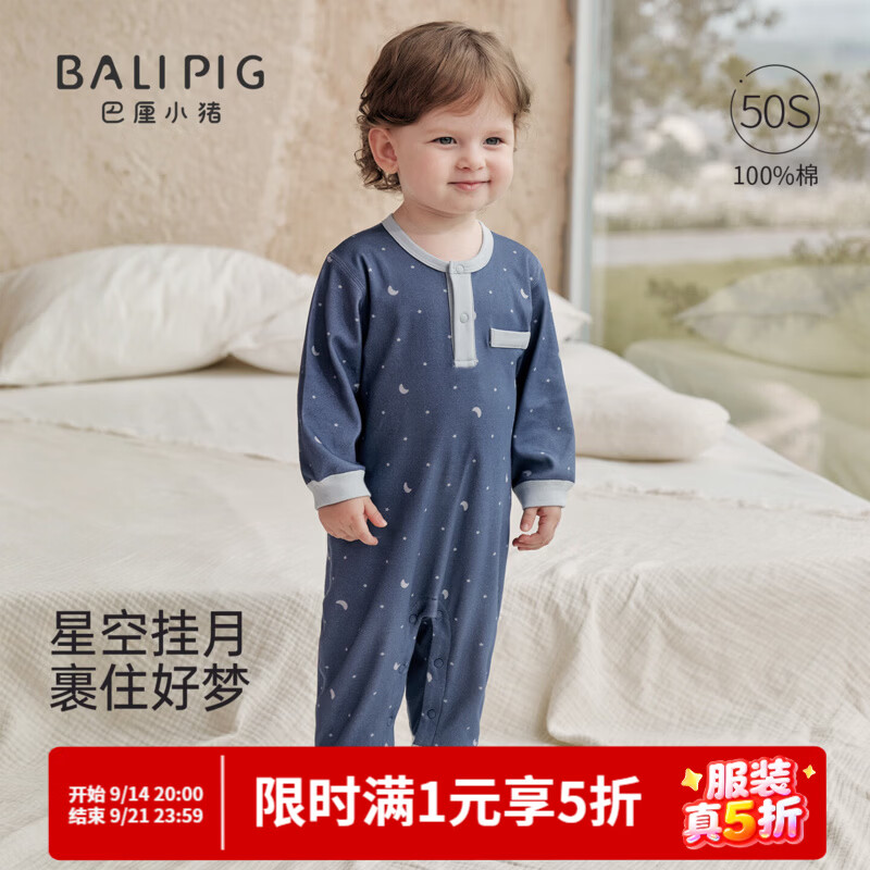 巴厘小猪（BALIPIG）【50支棉】婴儿连体衣秋季睡衣新生儿春秋哈衣爬服男女宝宝衣服 星空挂月 90cm