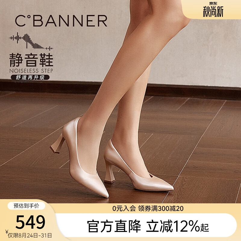 千百度（C.BANNER） 【30周年静音系列】千百度粗超高跟鞋女2026秋季新款梯跟法式单 粉色（丝绸牛皮） 37 (235mm)