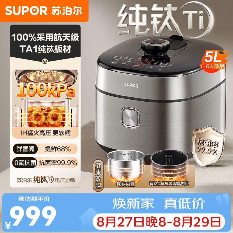 苏泊尔（SUPOR）电压力锅高压锅电饭锅电高压锅 纯钛家用大容量1-6人用电压力锅 0氟抗菌陶晶内胆 【纯钛内胆】0氟抗菌 5L