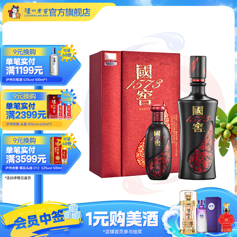 国窖1573浓香型白酒 收藏送礼礼盒装 52度 500mL 1瓶 +100mL 1瓶 君雅