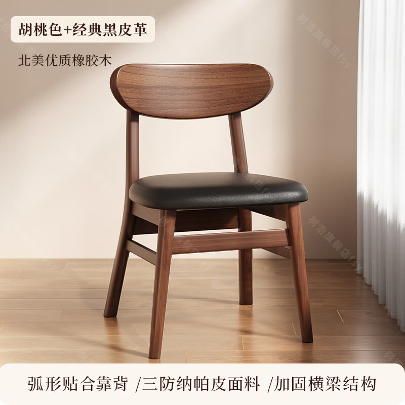 树浩实木餐椅家用软包餐凳餐厅商用小餐椅中式茶桌休闲椅复古靠背凳子 优质橡胶木【胡桃色 经典黑纳帕皮】