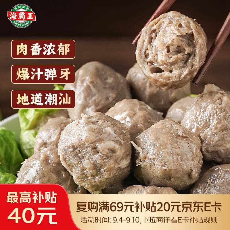 海霸王潮汕牛肉丸200g*5袋2斤肉含量90%+火锅食材烧烤