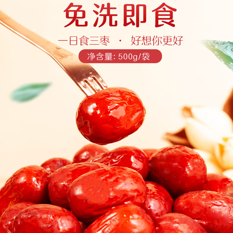 好想你树上粮仓免洗红枣 开袋即食大红枣泡茶煮粥健康零食特产灰枣 【2斤】免洗红枣500g*2袋