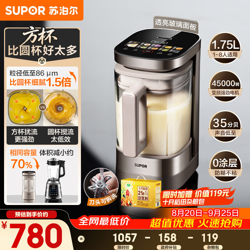 苏泊尔（SUPOR）新款0涂层小方糖破壁机旗舰款 家用全自动多功能辅食料理机 1.75L变频轻音榨汁机豆浆机SP925R