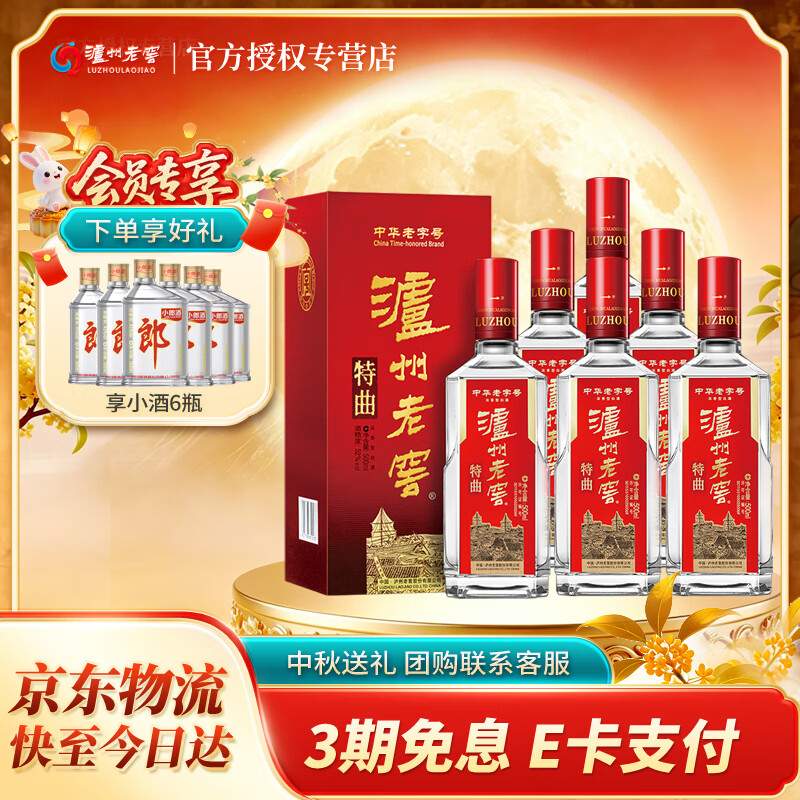 泸州老窖【中秋送礼】特曲 浓香型白酒 纯粮酿造 52度 500mL 6瓶 整箱装