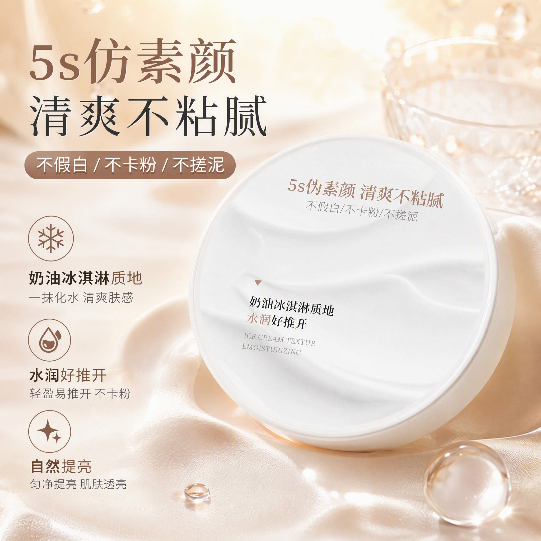 荷诺（histoire naturelle）水光焕白素颜霜保湿遮瑕提亮肤色滋润持妆裸妆遮瑕防汗自然不假白 100g【5s伪素颜-24小时防汗防蹭】