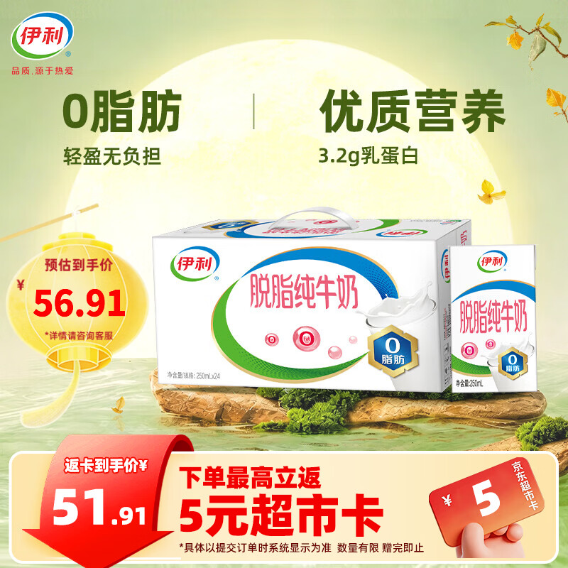 伊利脱脂纯牛奶250ml*24盒整箱 0脂肪 100%生牛乳 中秋礼品 礼盒装 250ml*24盒*1箱 7-8月产